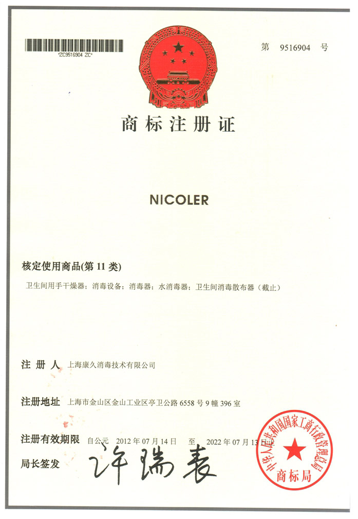 “湖北商标注册证康久