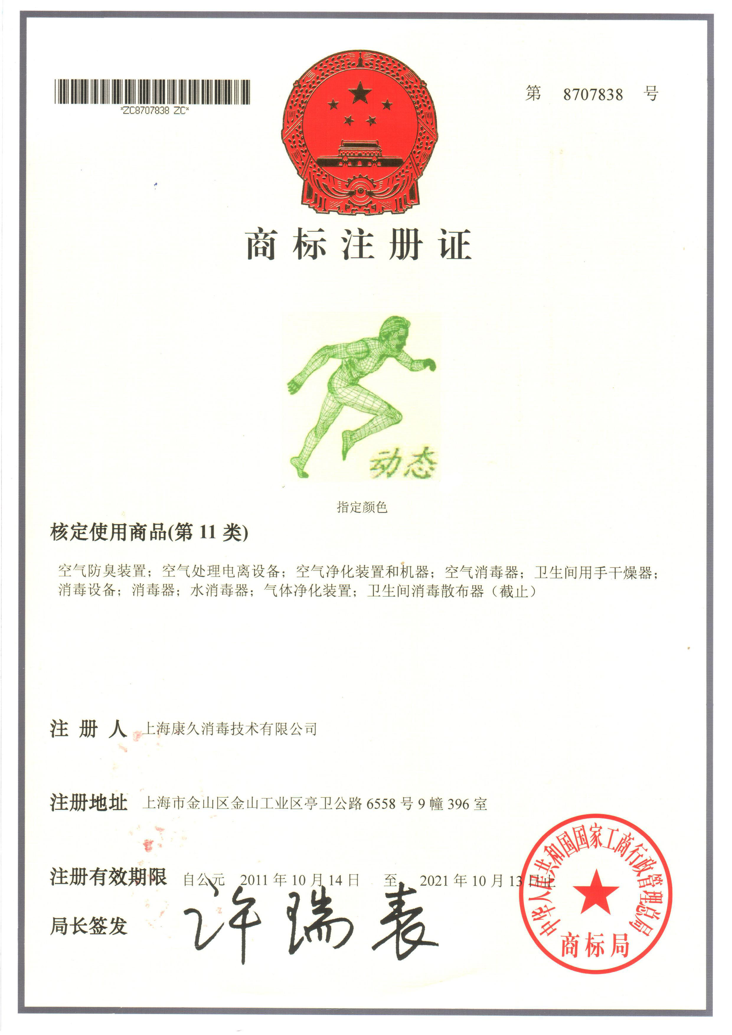 “湖北商标注册证动态